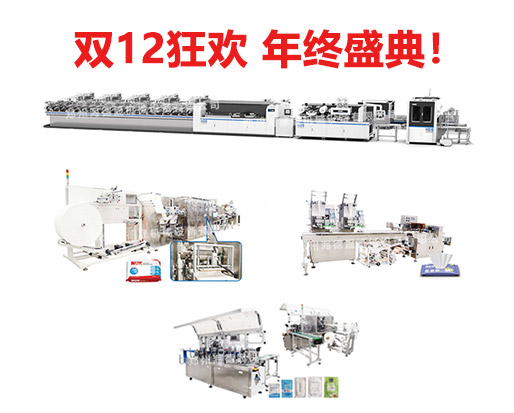 錯過雙11，還有雙12，海德晟全品類濕巾機器不能錯過！