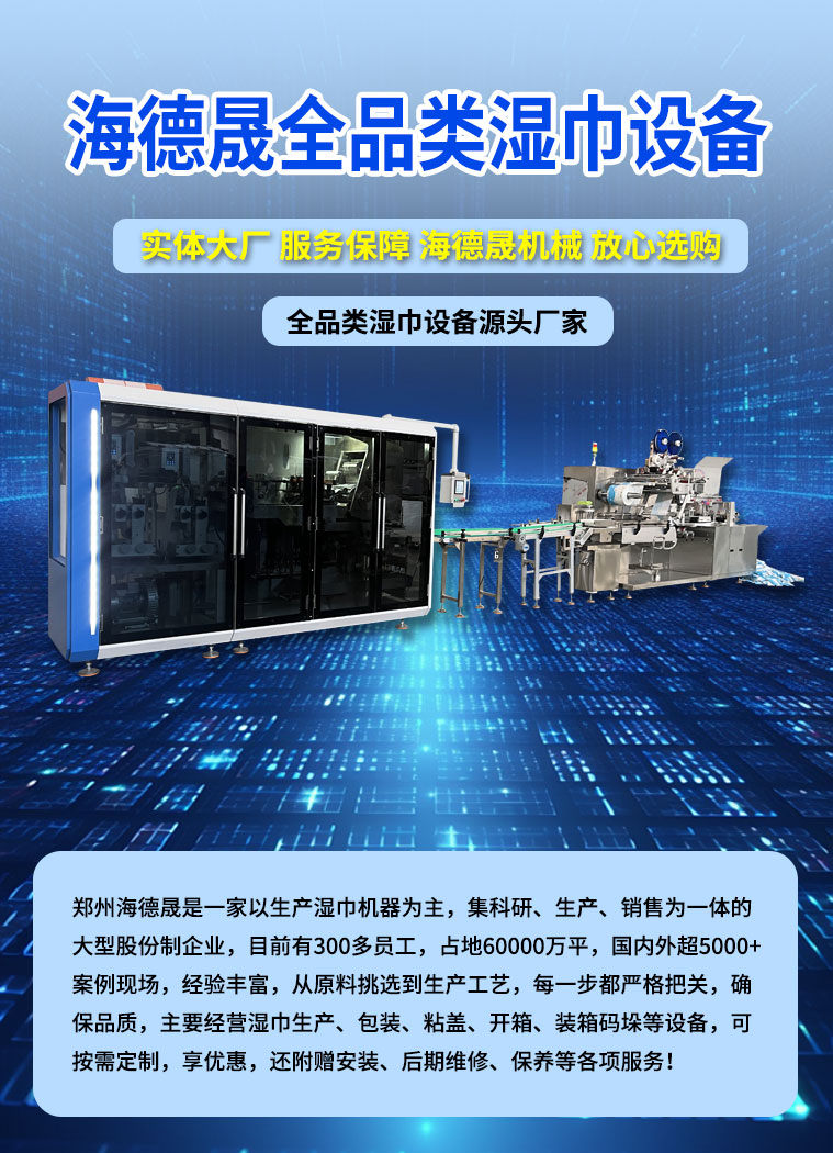 便攜式濕巾機