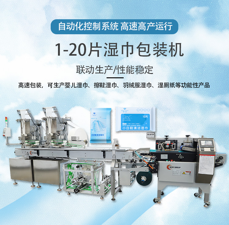 1-10片濕巾機 1-10片濕巾機