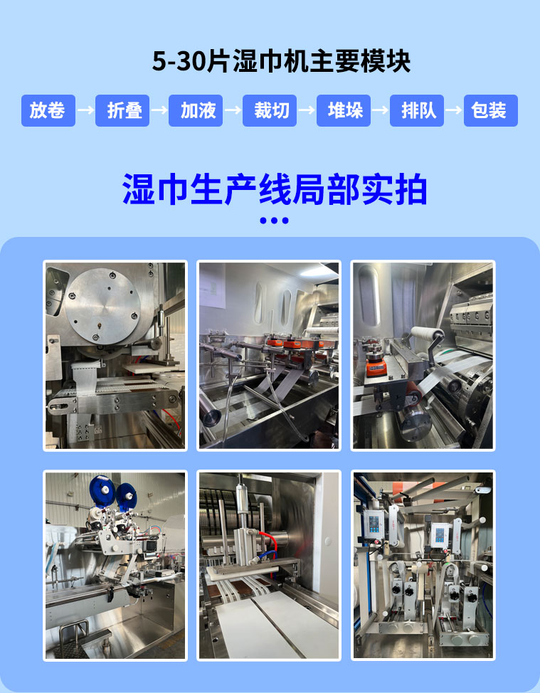 濕巾機廠家