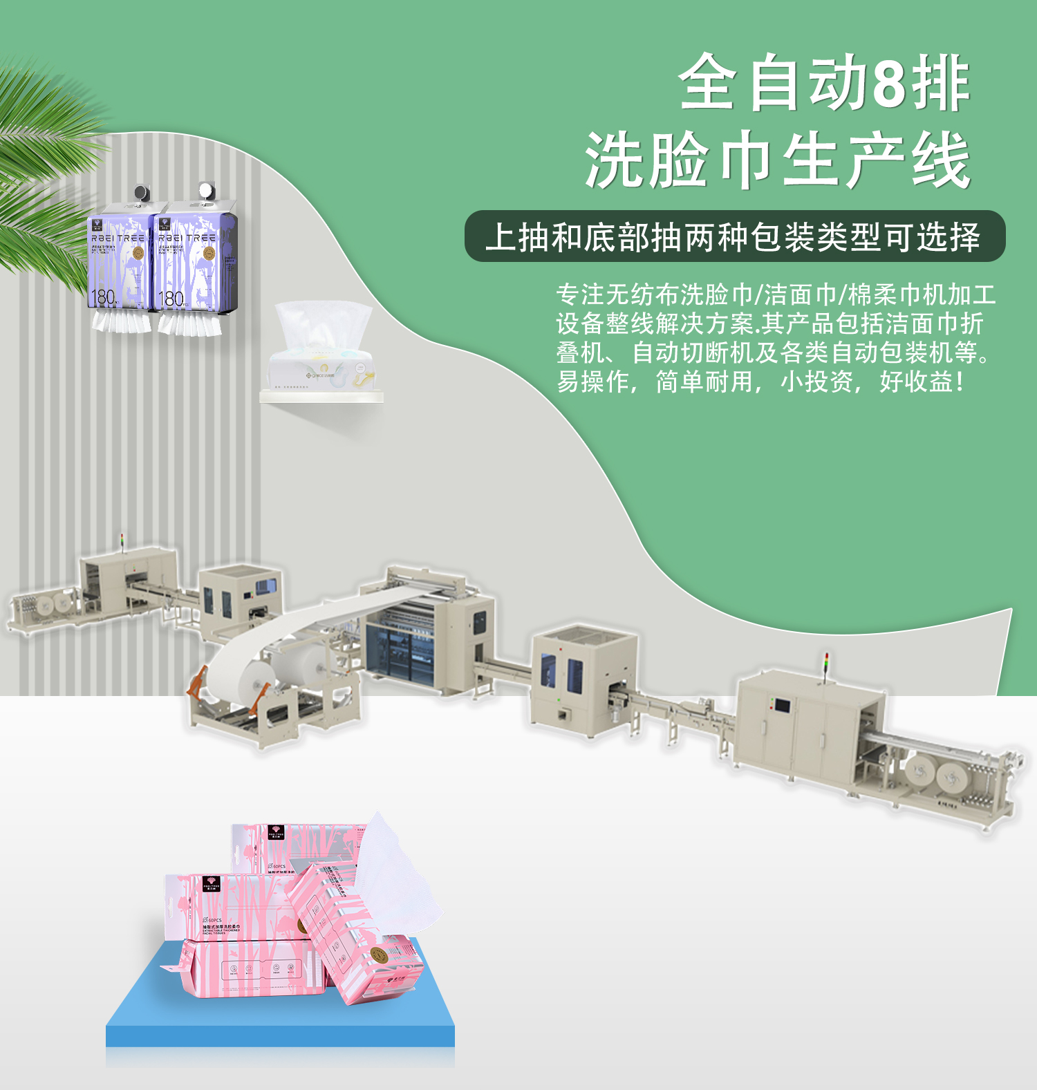 洗臉巾機
