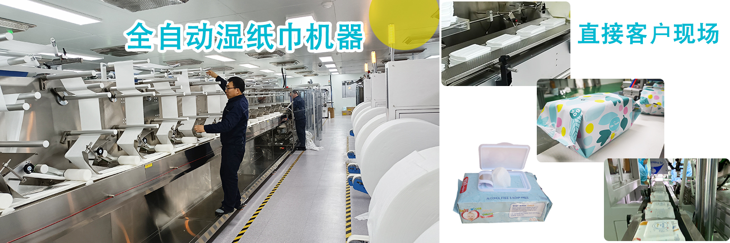 濕巾機