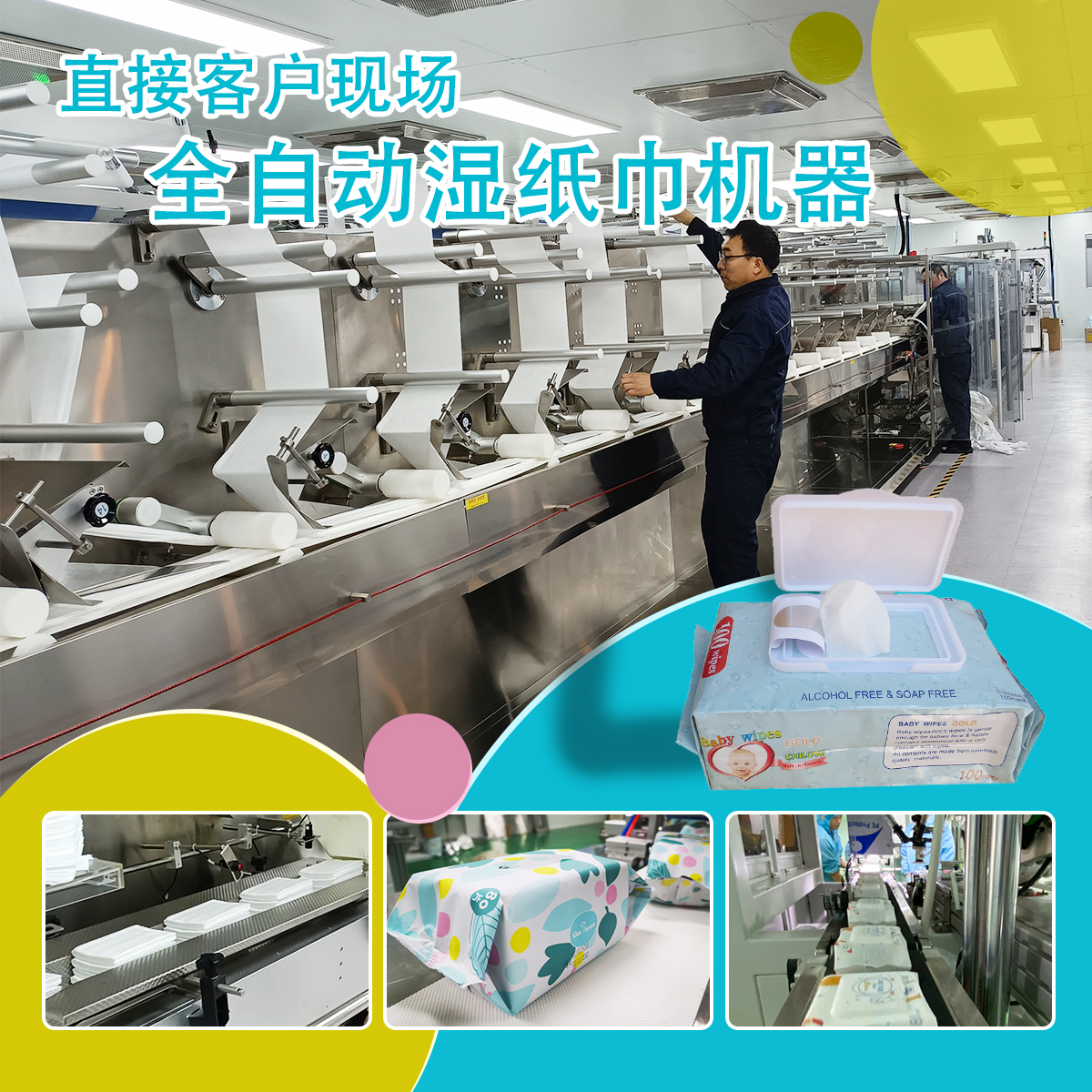 濕巾機