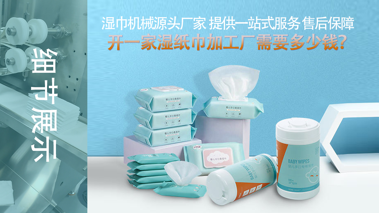濕巾代加工